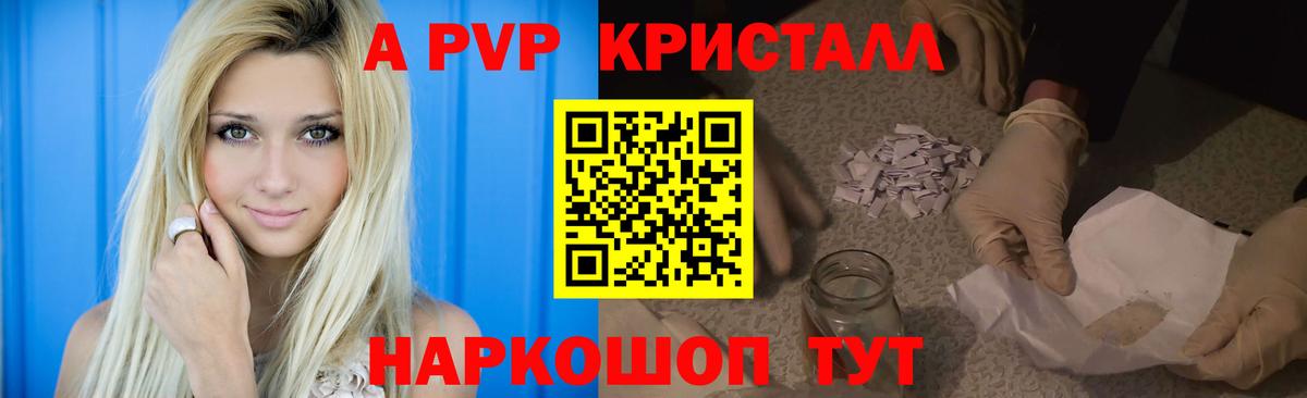 APVP Crystall  купить   APVP кристаллы  Уссурийск  Вход с VPN 