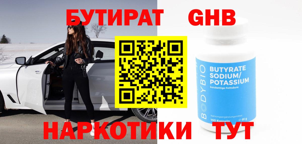БУТИРАТ бутик  Вход с VPN  Уссурийск 