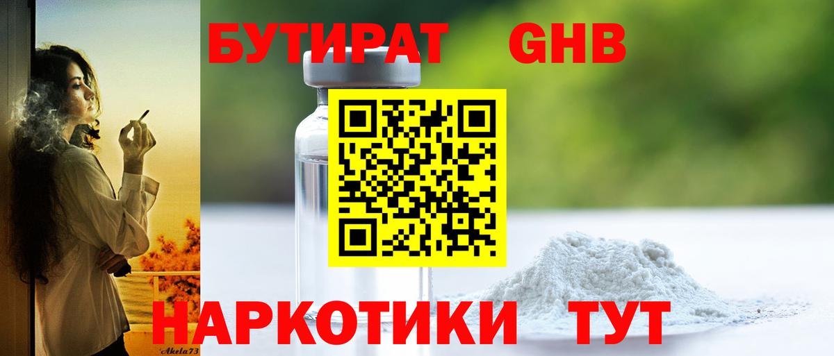 Бутират жидкий экстази Уссурийск