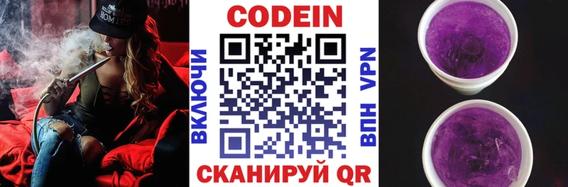 Кодеиновый сироп Lean Purple Drank как найти закладки Уссурийск