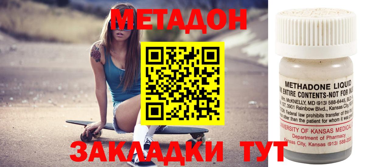 Уссурийск  Метадон VHQ  Вход с VPN 