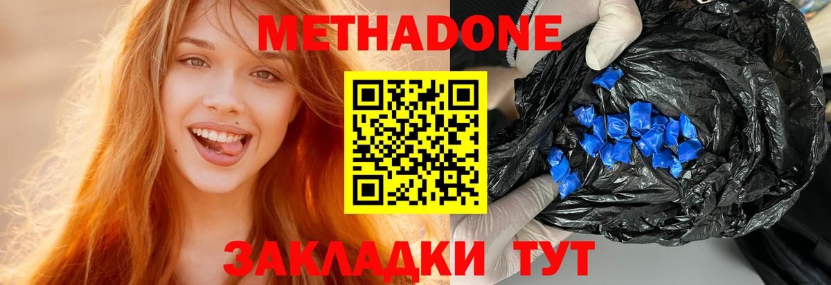 МЕТАДОН мёд Уссурийск
