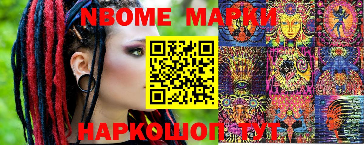Уссурийск  Марки NBOMe 1,5мг  магазин  наркотиков  Вход с VPN 