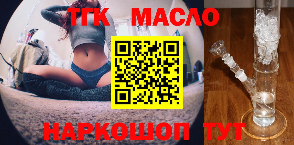 ТГК концентрат  Вход с VPN  ТГК вейп с тгк  Уссурийск 